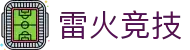 雷火·竞技(中国)-全球领先的电竞赛事平台